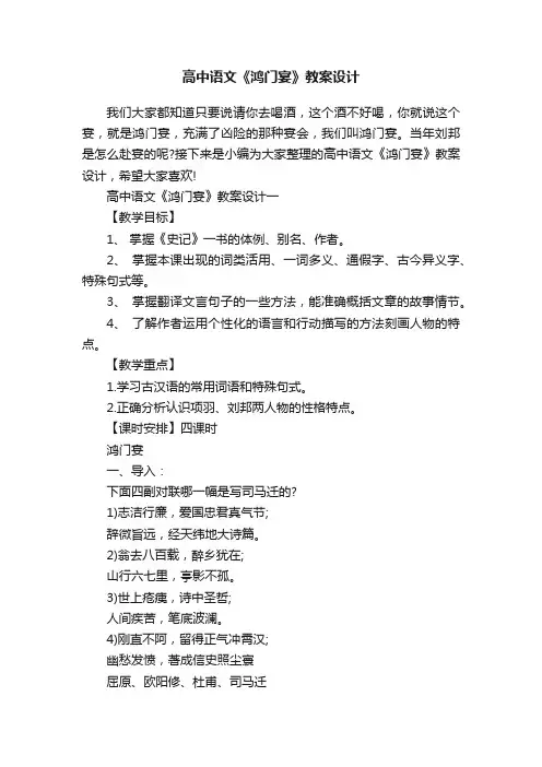 高中语文《鸿门宴》教案设计