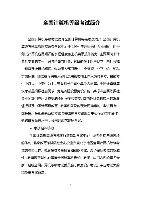 全国计算机等级考试简介