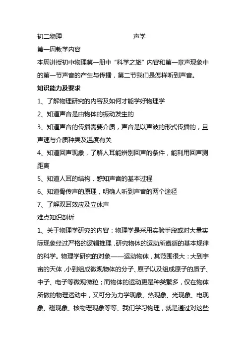 初二物理                       声学