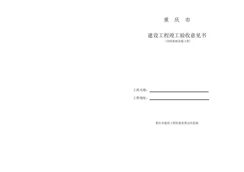 竣工报告(市政范本)