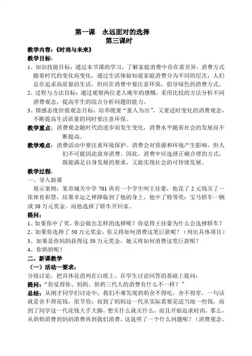 第三课  永远面对的选择(3)