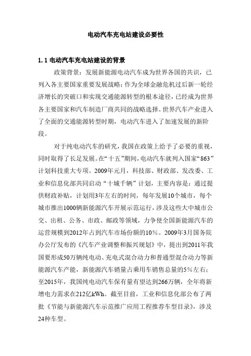 电动汽车充电站建设必要性
