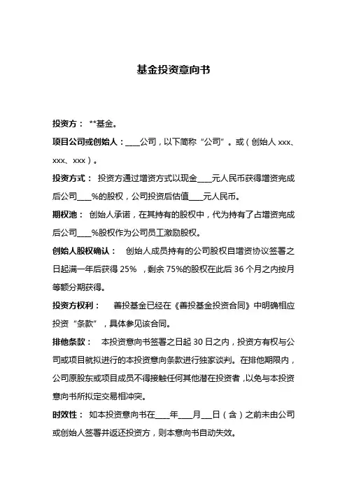 基金投资意向书