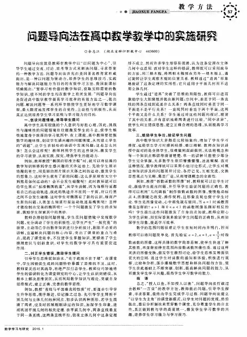 问题导向法在高中数学教学中的实施研究