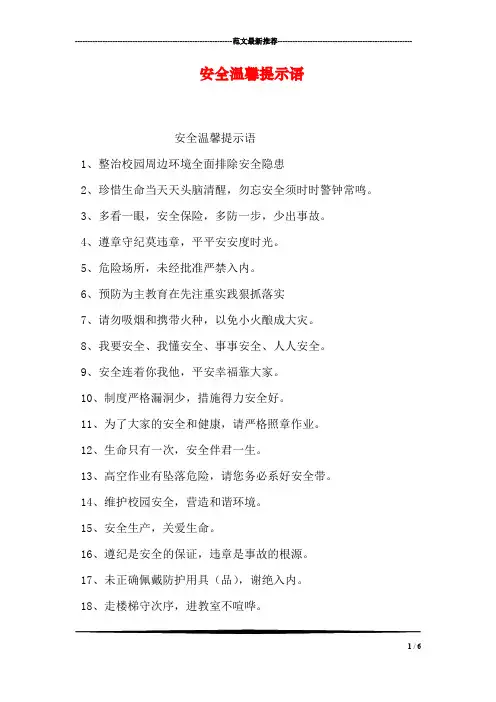 安全温馨提示语