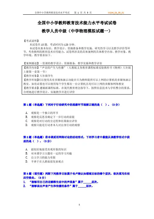 全国中小学教师教育技术能力水平中级考试模拟试卷及答案-中学物理试卷一
