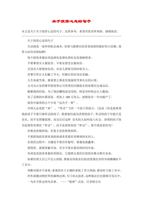 关于投资心态的句子