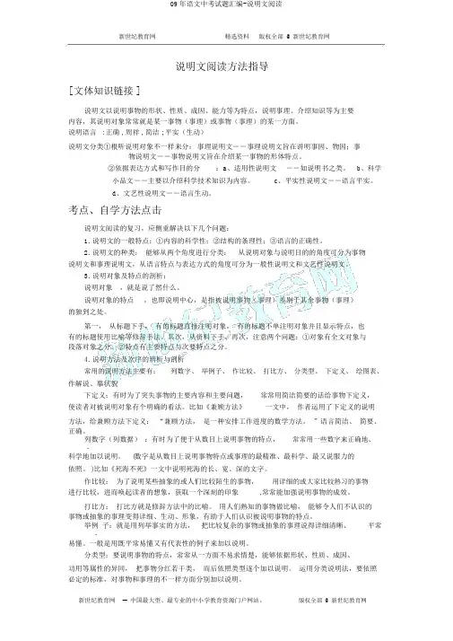 09年语文中考试题汇编-说明文阅读
