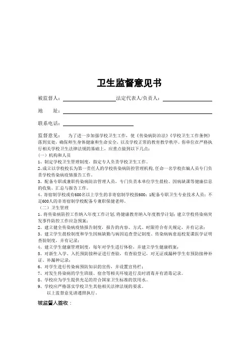 学校卫生监督意见书