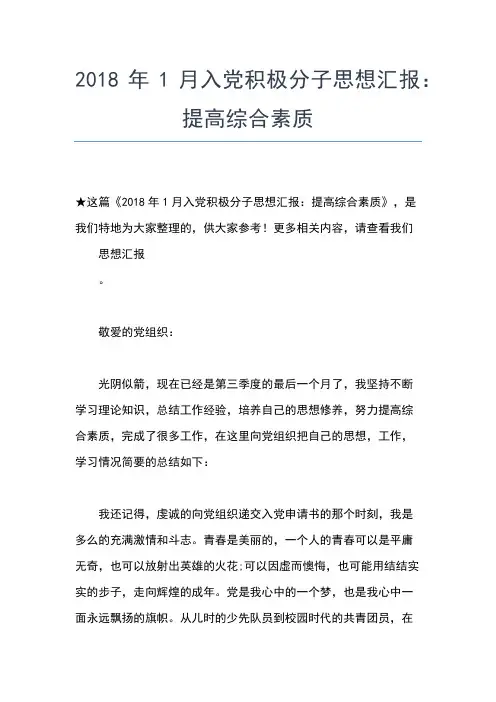 2019年最新安全员入党积极分子思想汇报思想汇报文档【五篇】 (4)
