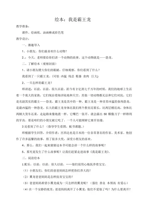 我是霸王龙