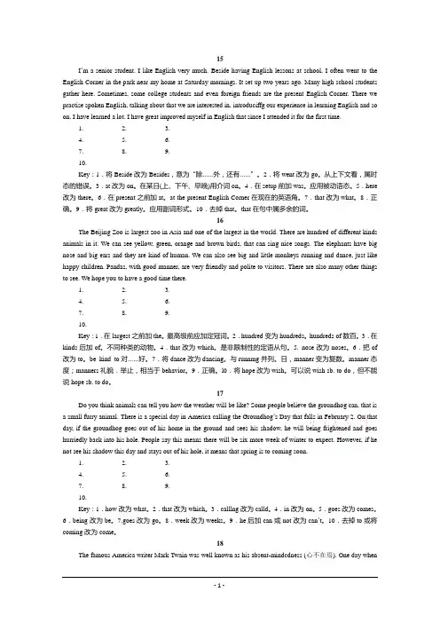 高中英语解题题典：短文改错第15-18部分