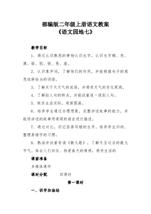 部编版二年级上册语文教案《语文园地七》