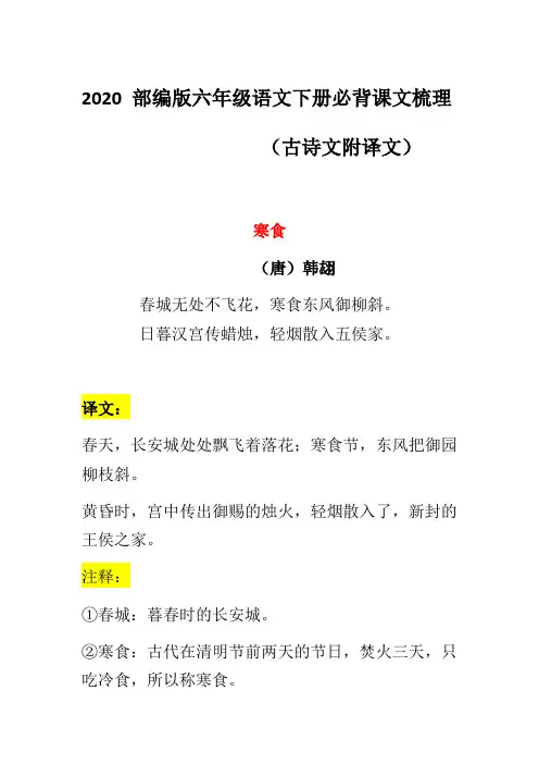 六年级语文下册 - 全册必背课文内容 语文园地 日积月累 知识梳理 人教部编版