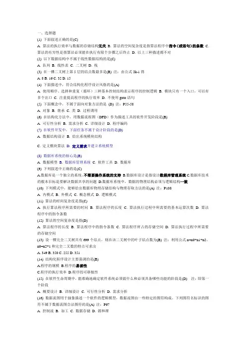 全国计算机2级考试试题