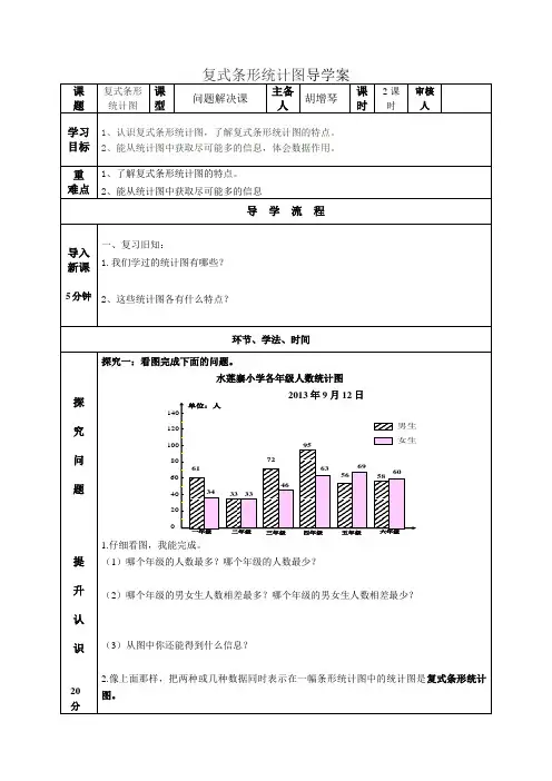 复式条形统计图导学案1