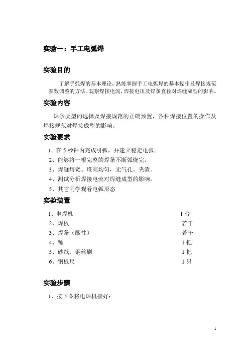 机械制造基础实验指导书DOC