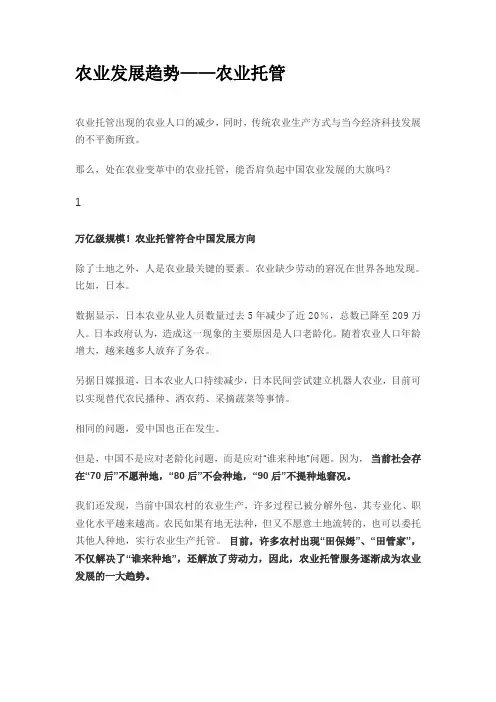 农业发展趋势——农业托管
