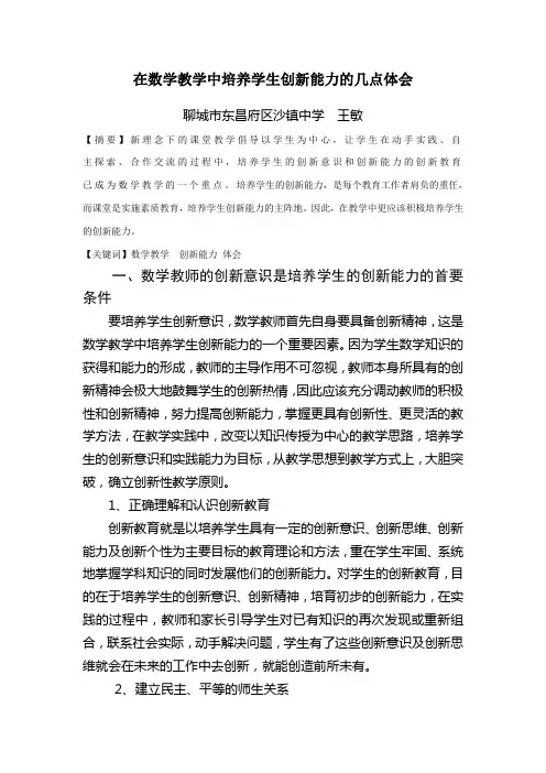 在数学教学中培养学生创新能力的几点体会