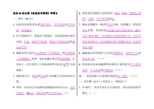 食品工艺学试题