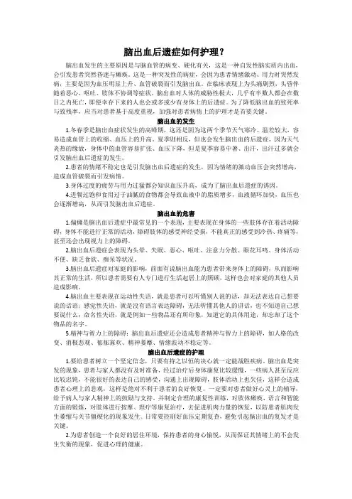 脑出血后遗症如何护理？2000;知网15