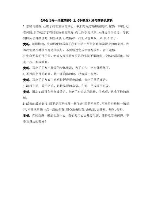 《风会记得一朵花的香》之《不辜负》好句摘抄及赏析