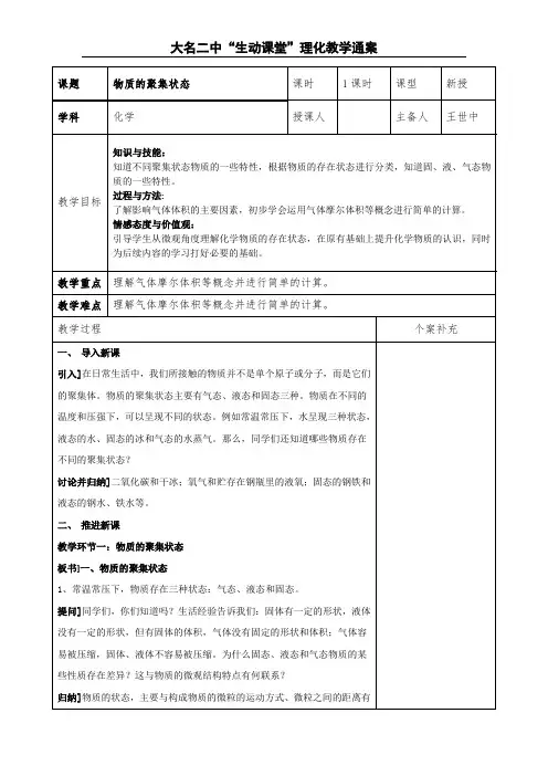高一化学1-1-4物质的分散系通案 (2)