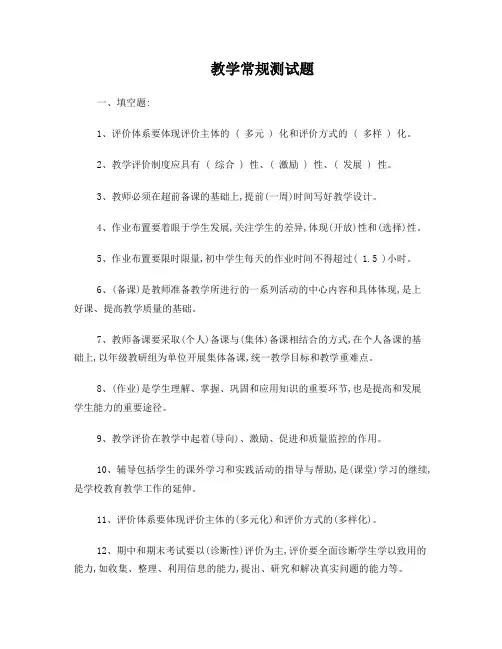 教学常规试题