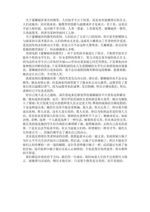 蒙娜丽莎的微笑