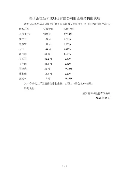 关于浙江新和成股份有限公司的股权结构的说明#