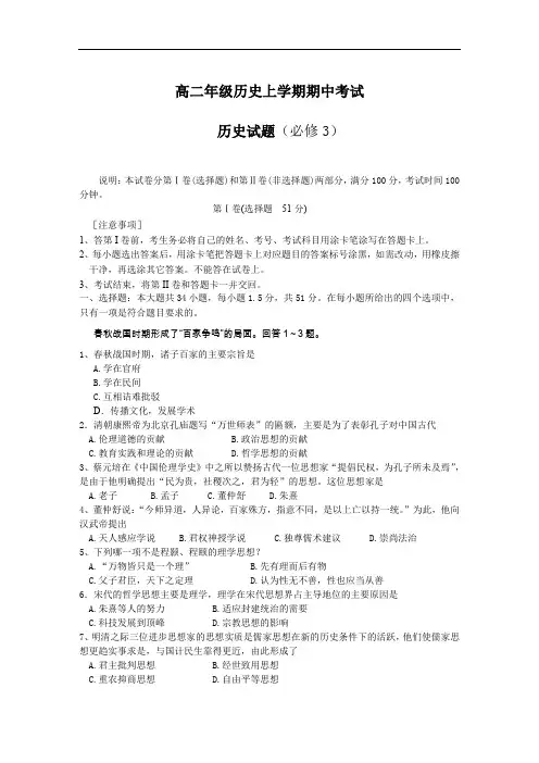高二年级历史上学期期中考试.doc