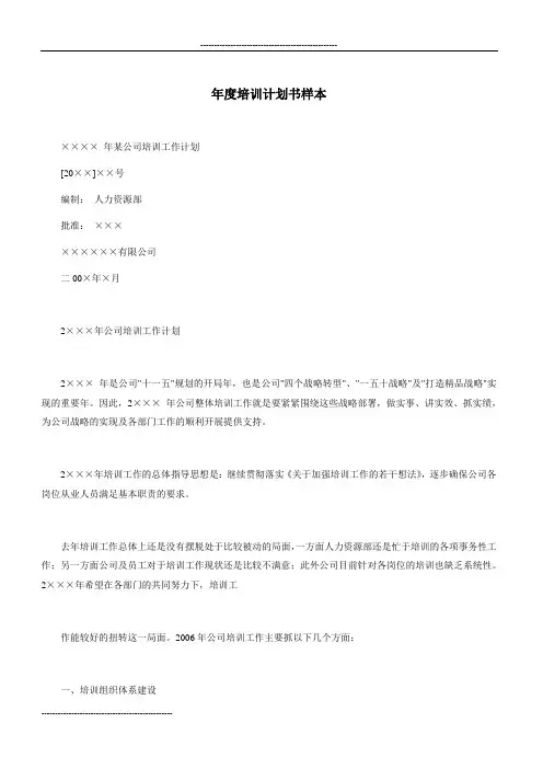 年度培训计划书样本