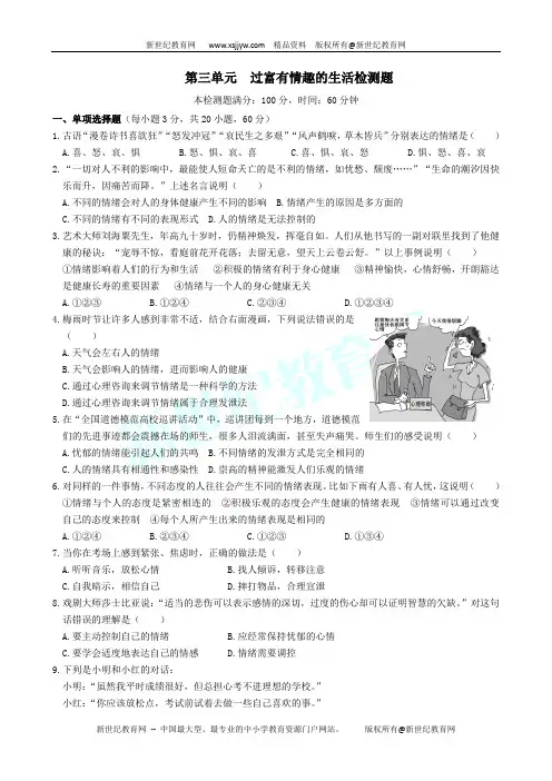 第三单元 过富有情趣的生活检测题及答案解析