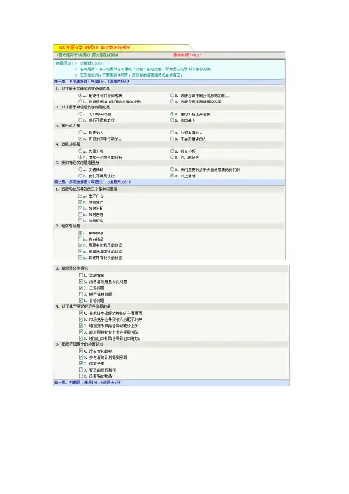《西方经济学(微观)》第02章在线测试