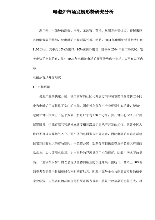 电磁炉市场发展形势研究分析