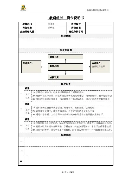 教研组长  岗位说明书