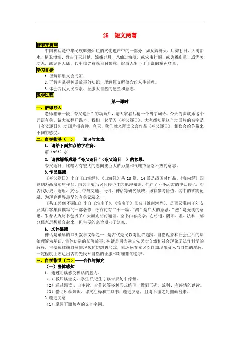 七年级语文下册 第五单元 25《短文两篇》导学案 (新版)新人教版