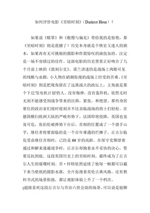如何评价电影《至暗时刻》(Darkest Hour)？