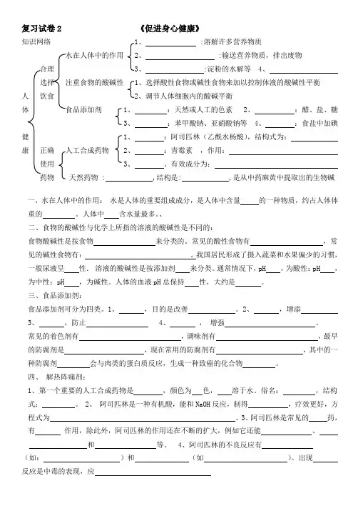 第二章 促进身心健康(复习提纲)