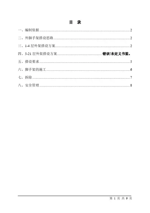 金鹰国际村D区高层住宅楼工程外脚手架施工方案
