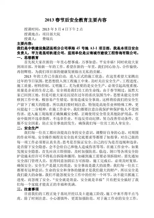 2010年春节后安全教育主要内容 2