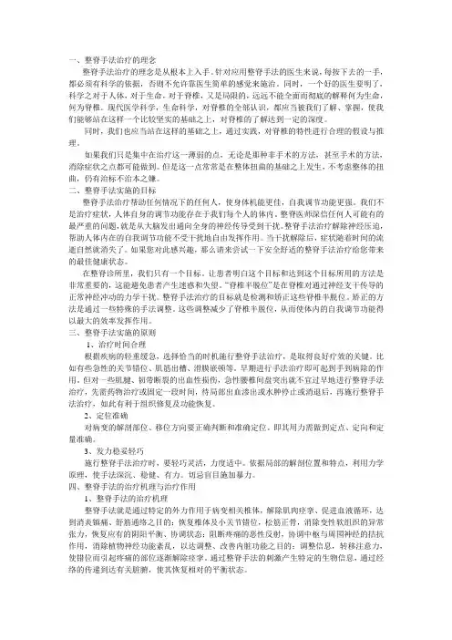 整脊手法治疗的理念、目标、原则、作用与要求_崔彦杰