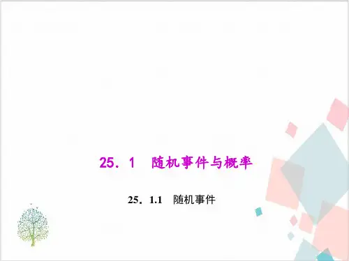 《概率初步》_完美课件1