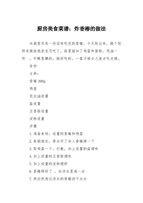 厨房美食菜谱：炸香椿的做法
