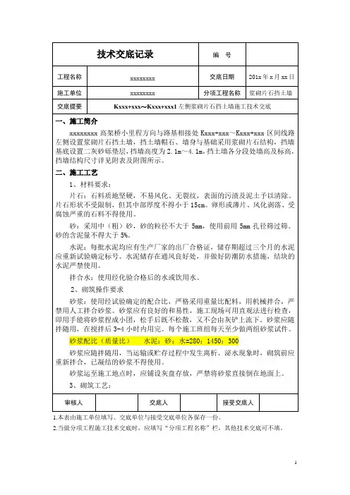 浆砌片石挡土墙技术交底