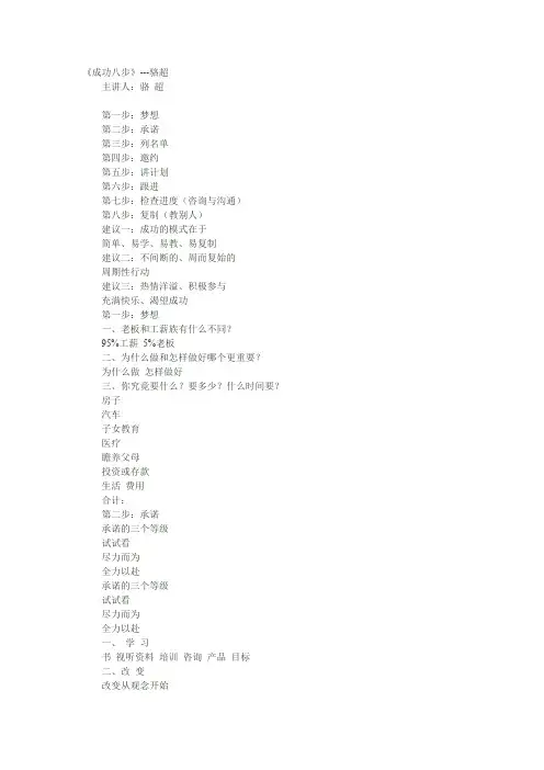 (完整word版)骆超-成功八步