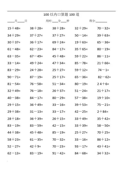 100以内口算题100道