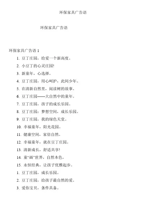 环保家具广告语