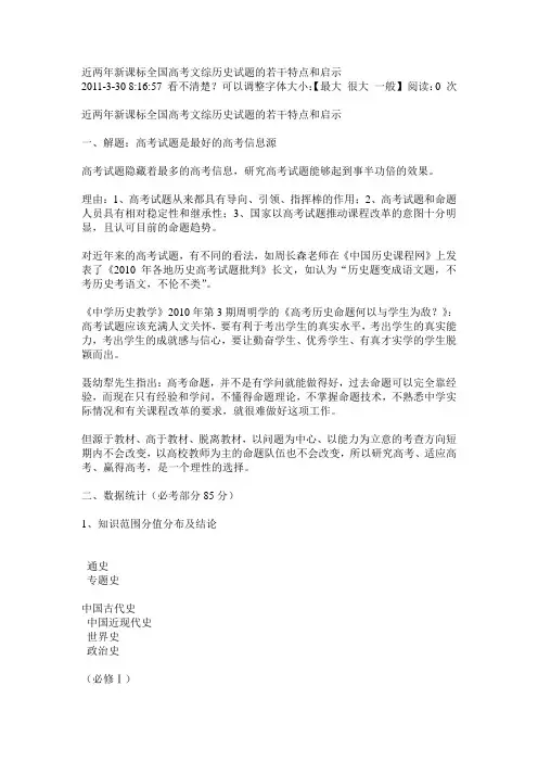 近两年新课标全国高考文综历史试题的若干特点和启示