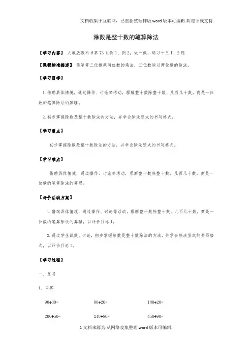 四年级数学上册除数是整十数的笔算除法教案